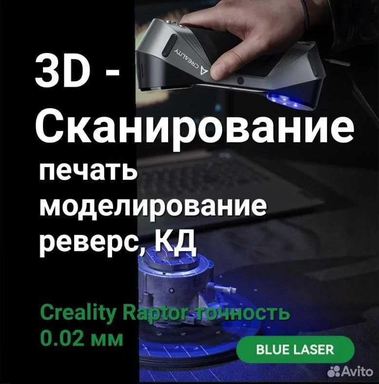 3D сканирование, печать, реверс, кд - изображение 1