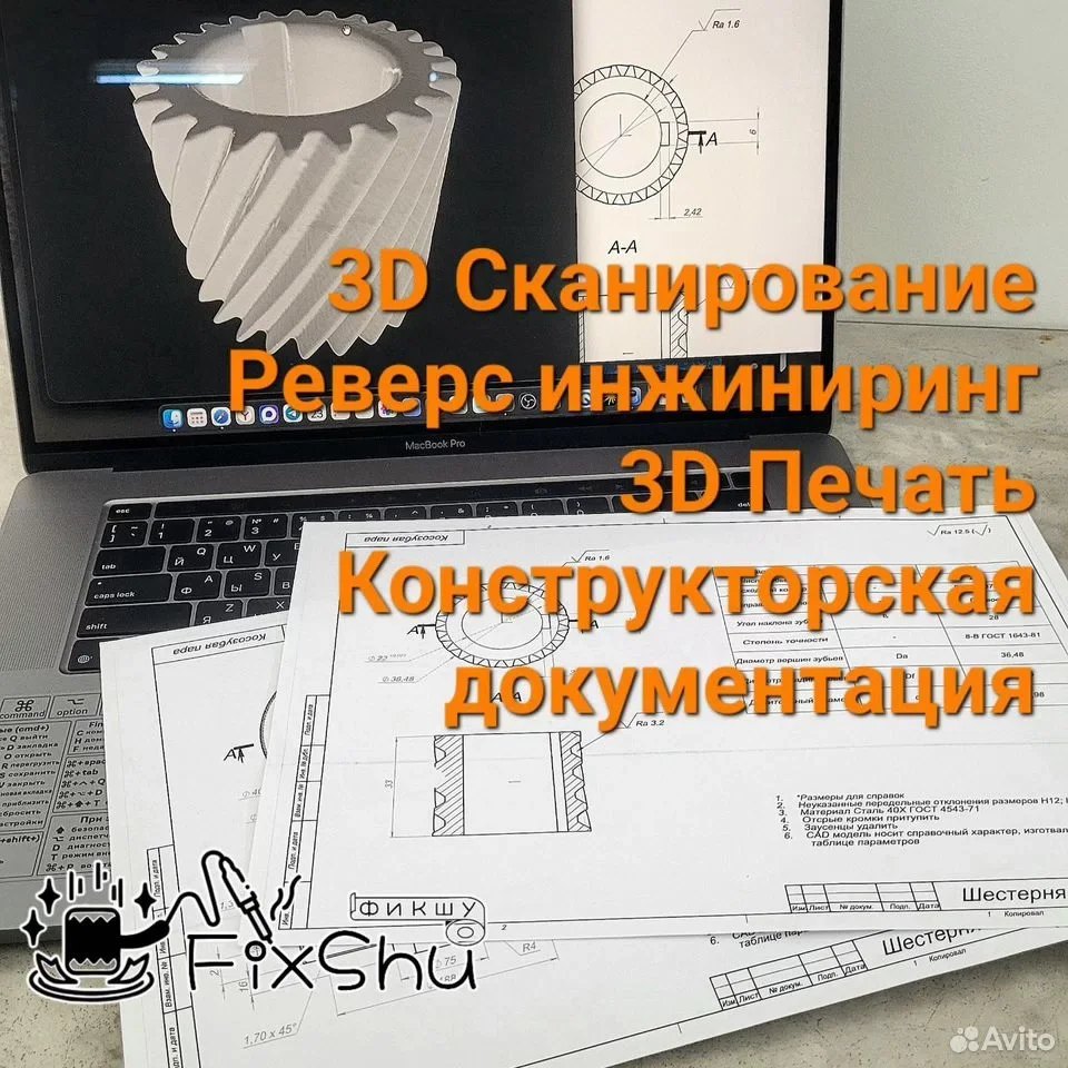 3D сканирование, печать, реверс, кд - миниатюра 3