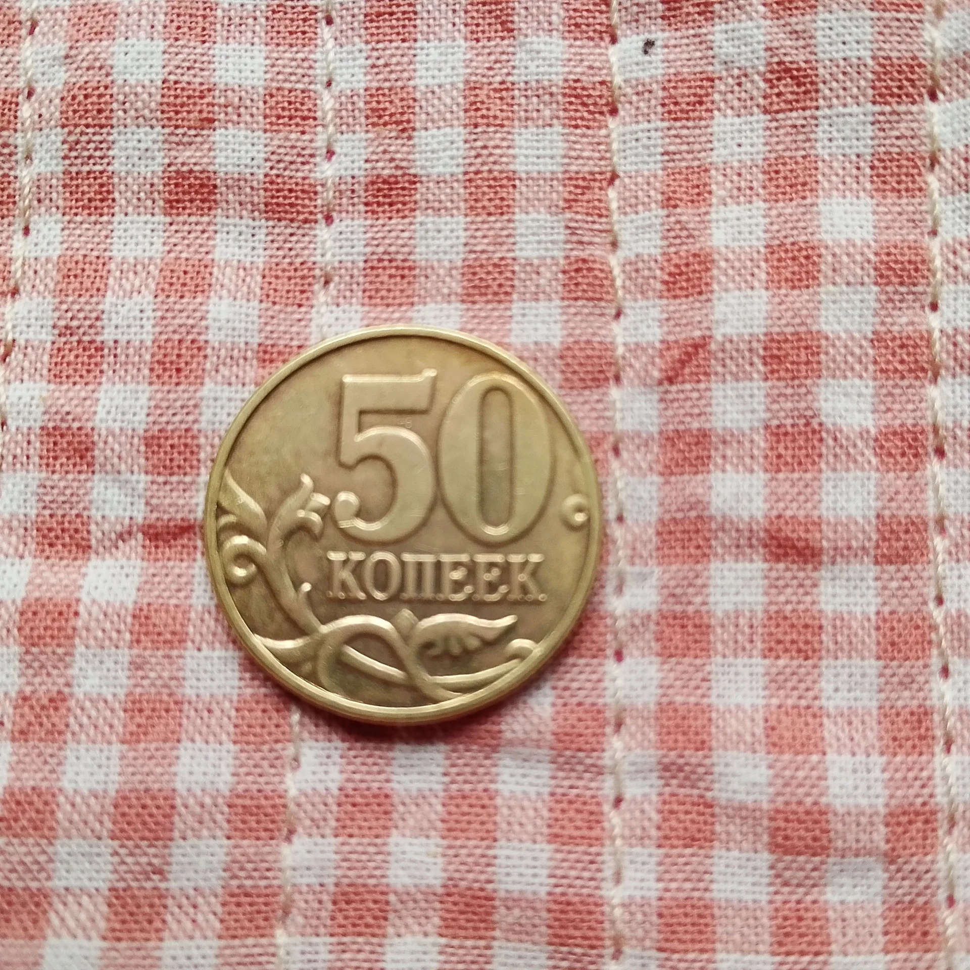 монеты для коллекции 1 рубль 1997/М/ 50 коп/М 2004 - миниатюра 4