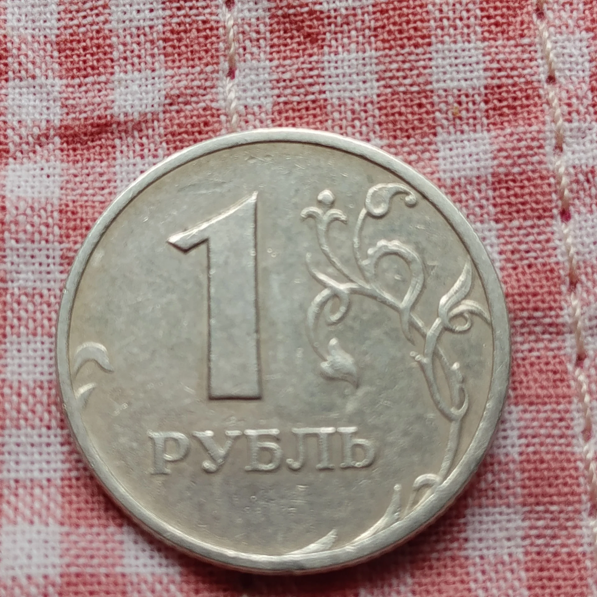 монеты для коллекции 1 рубль 1997/М/ 50 коп/М 2004 - миниатюра 6