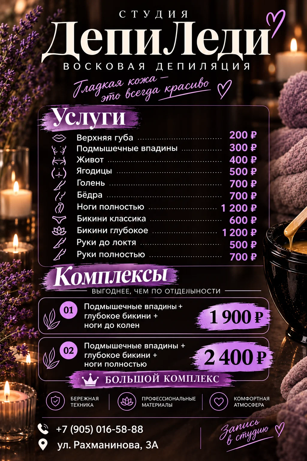 Восковая депиляция. Арбеково - миниатюра 2