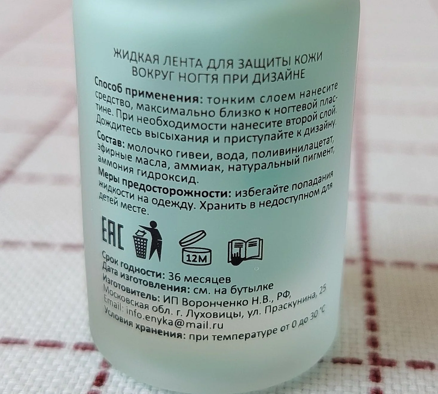 Жидкая лента для маникюра - миниатюра 3