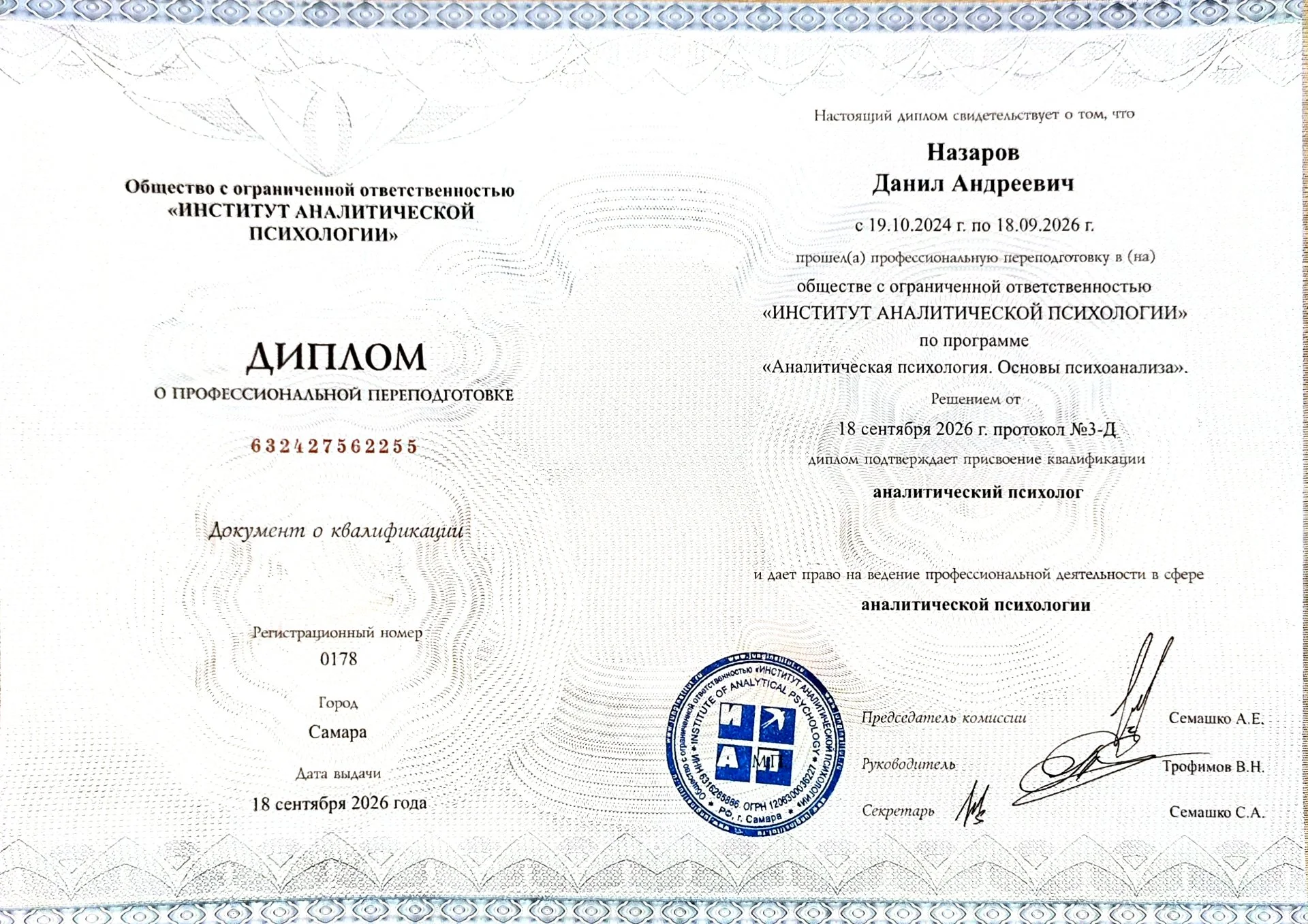 Психолог онлайн / аналитический психолог/ Юнг; Фрейд - миниатюра 10