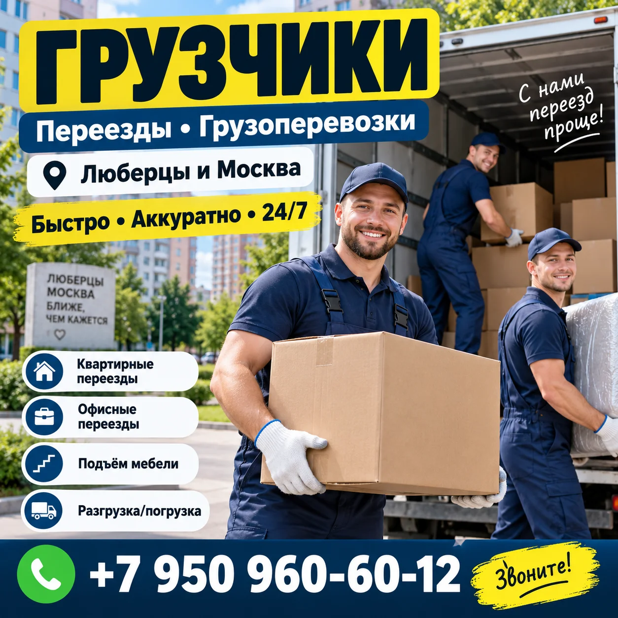 грузчик на час - миниатюра 2
