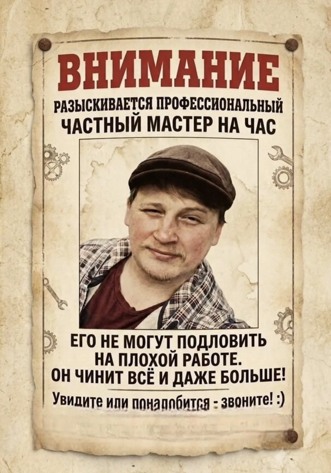 мастер на час - миниатюра 2
