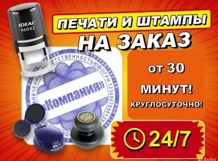 Изготовление печатей и штампов - изображение 1