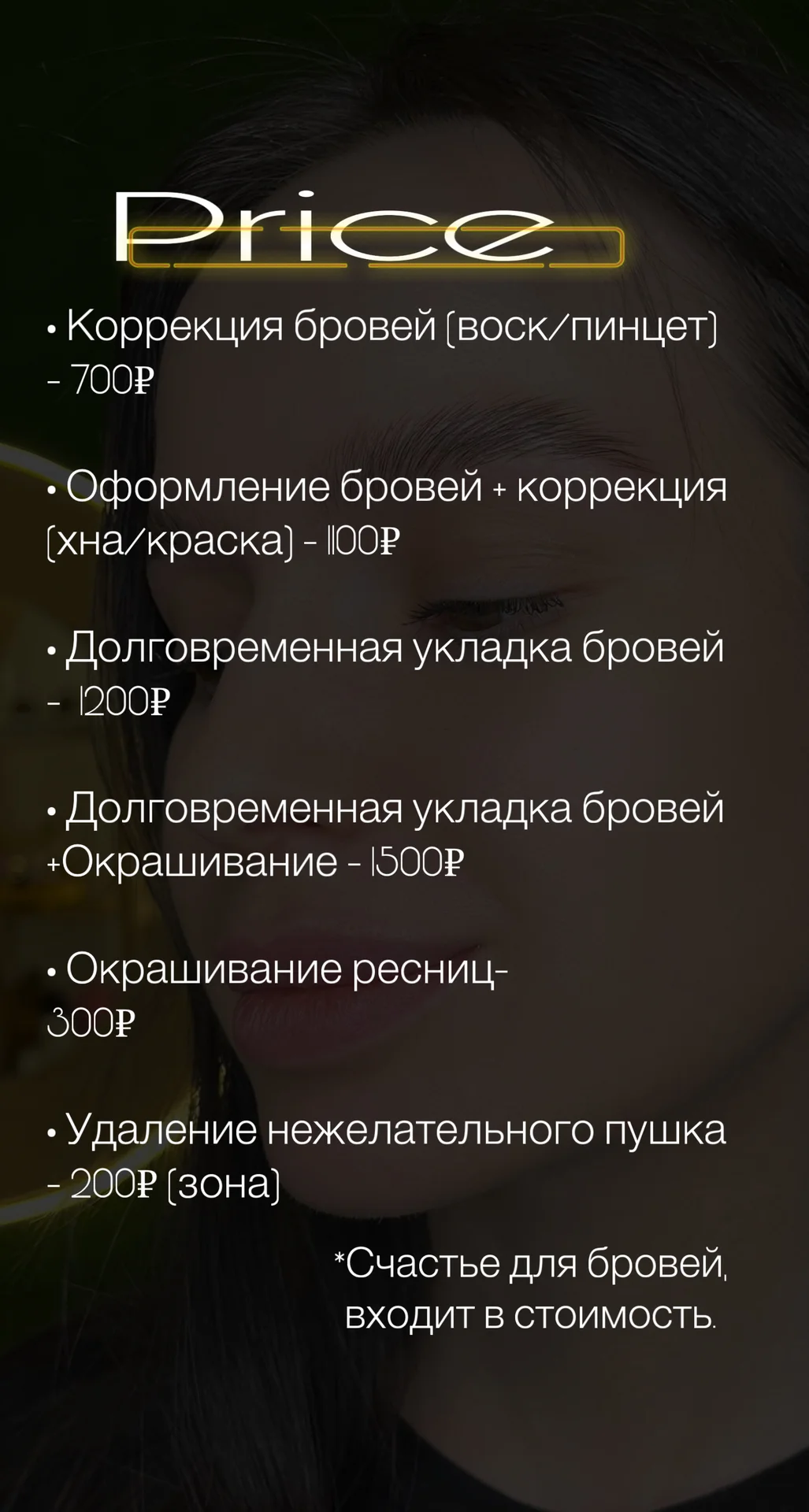Оформление бровей - миниатюра 18