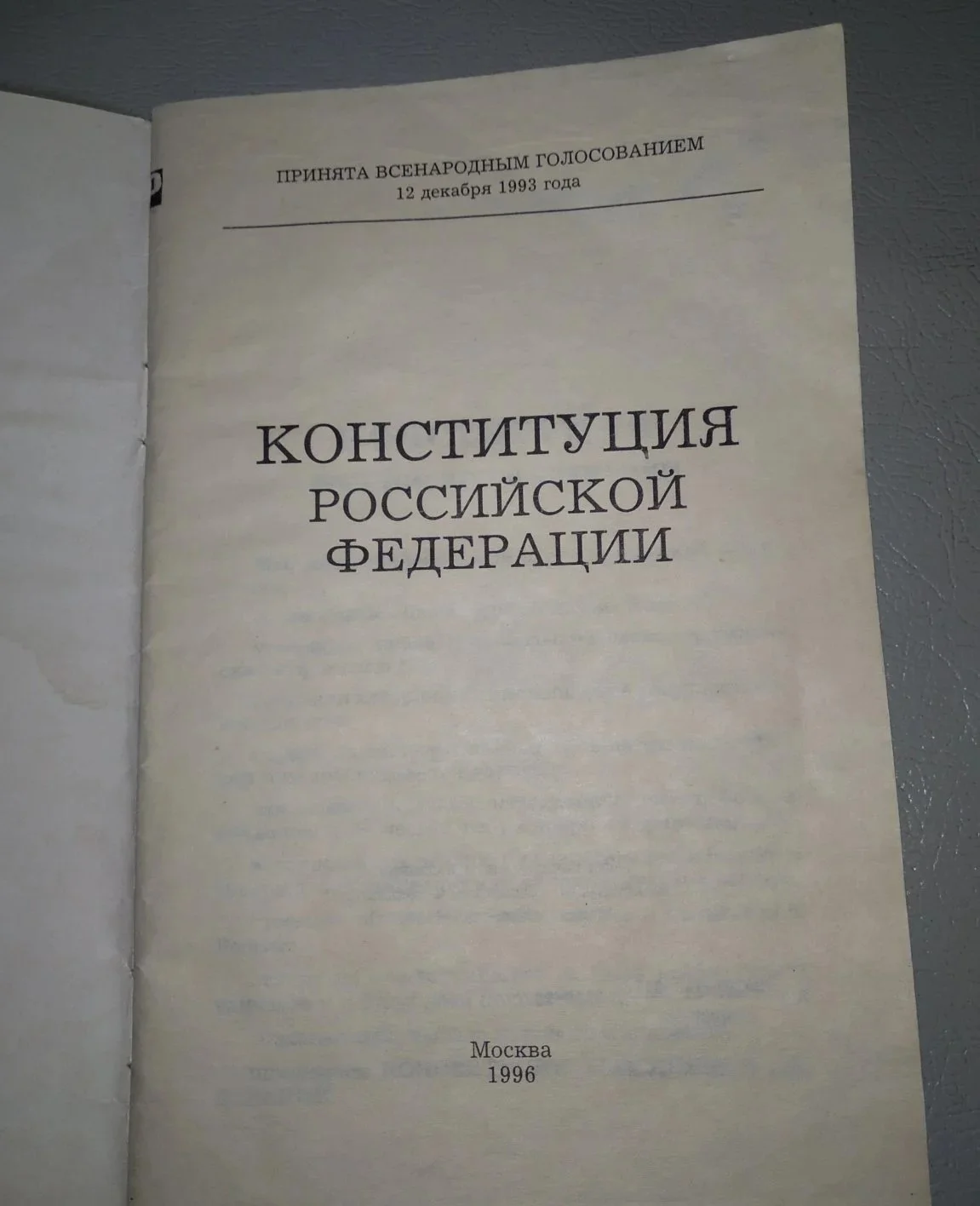 Конституция Российской Федерации - миниатюра 2