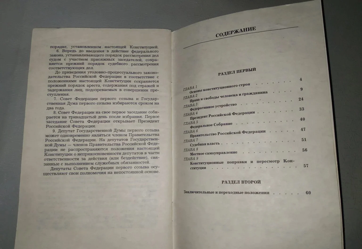 Конституция Российской Федерации - миниатюра 3