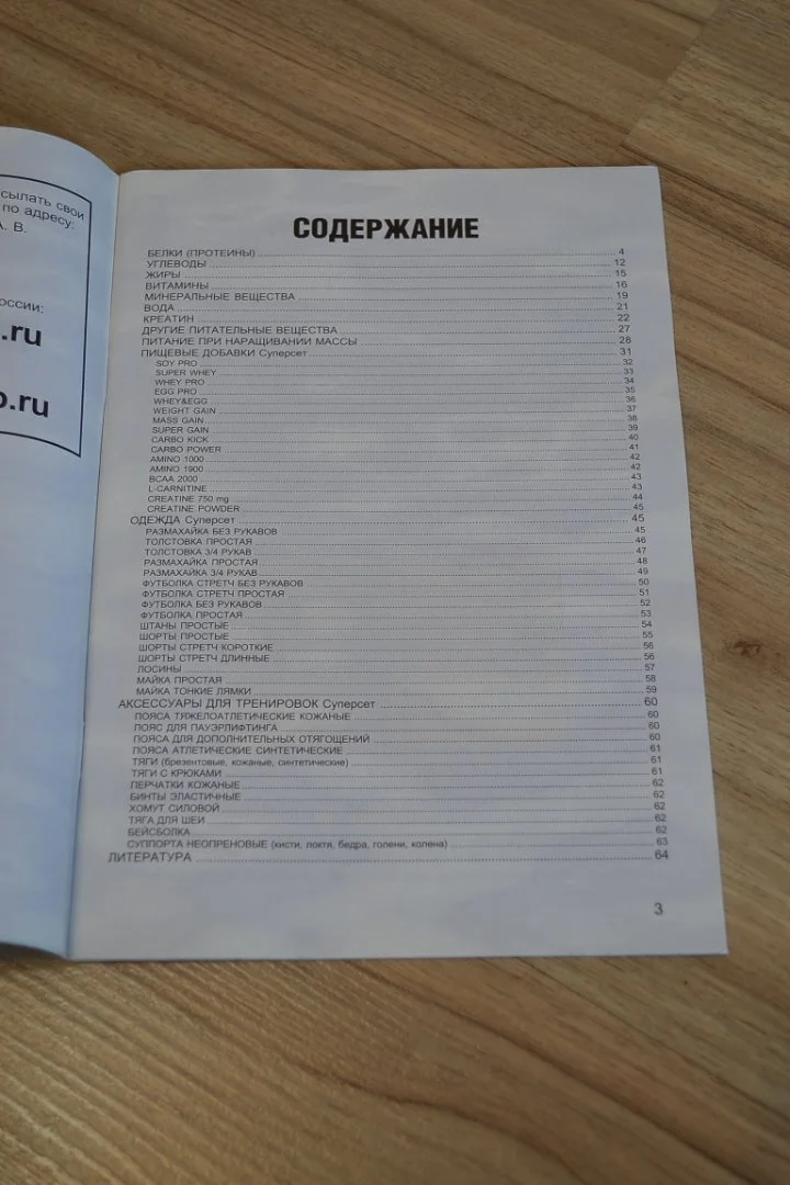 Каталог спортивного питания, одежды и аксессуаров - миниатюра 2