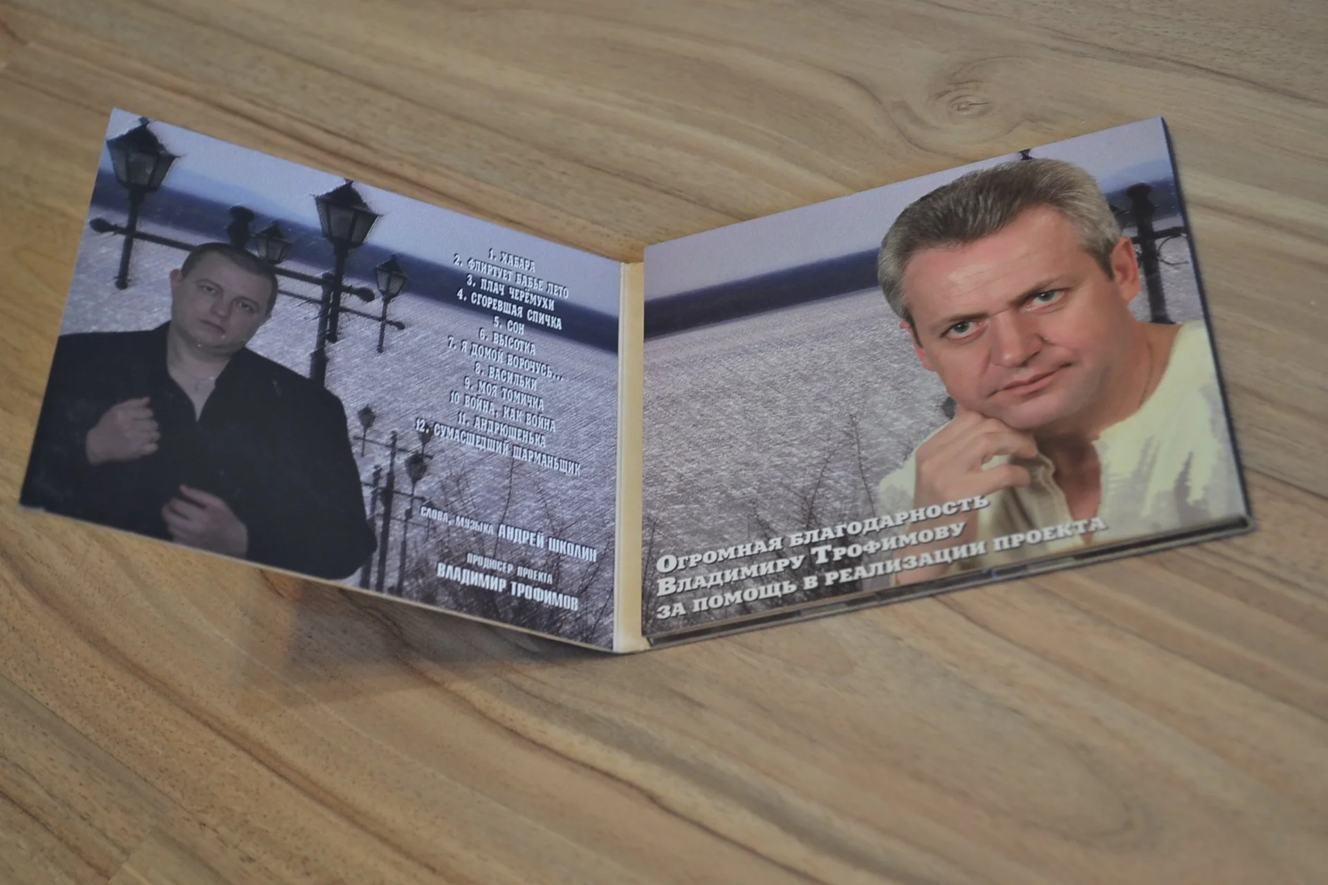 Хабара Андрей Школин CD - миниатюра 2