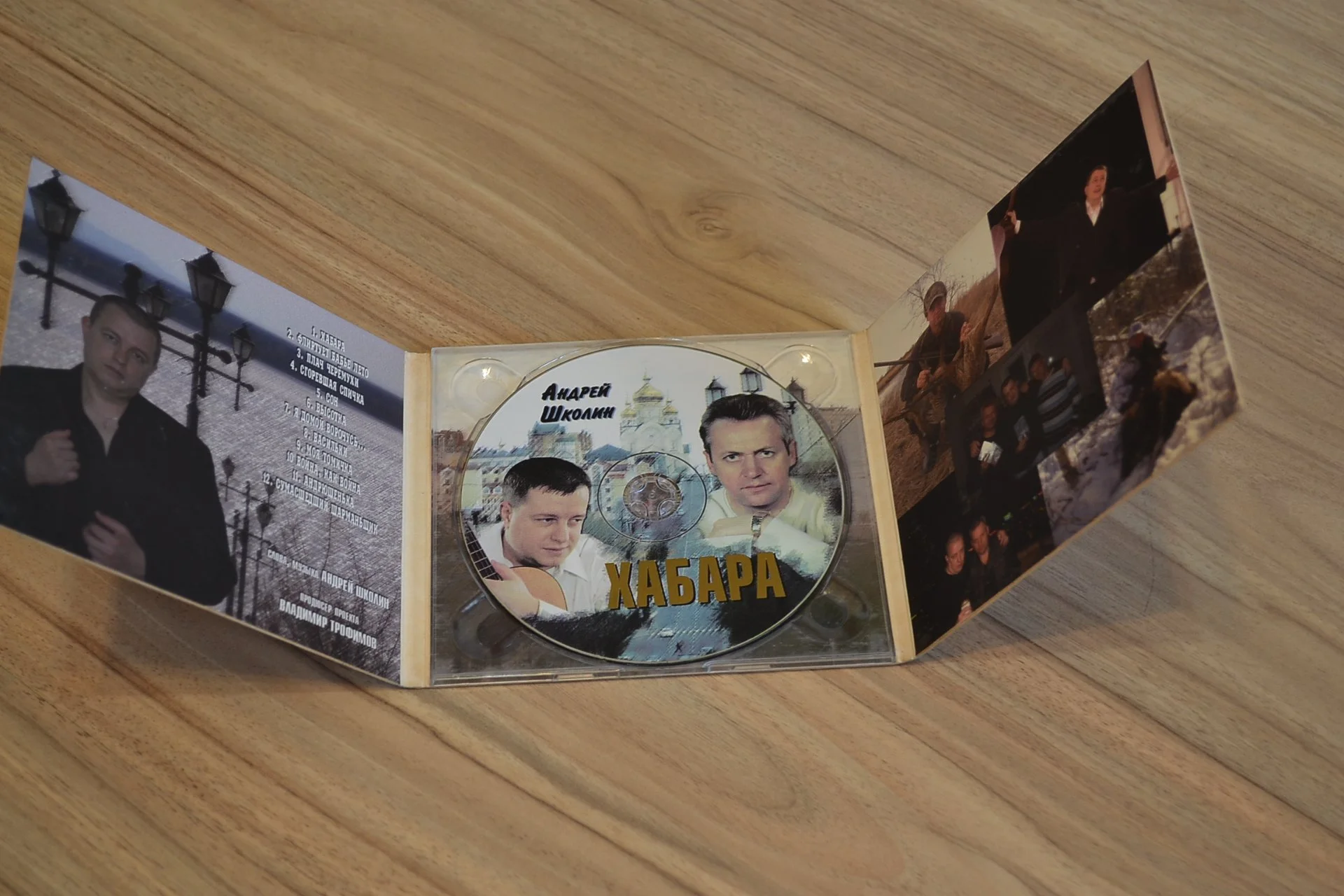 Хабара Андрей Школин CD - миниатюра 3