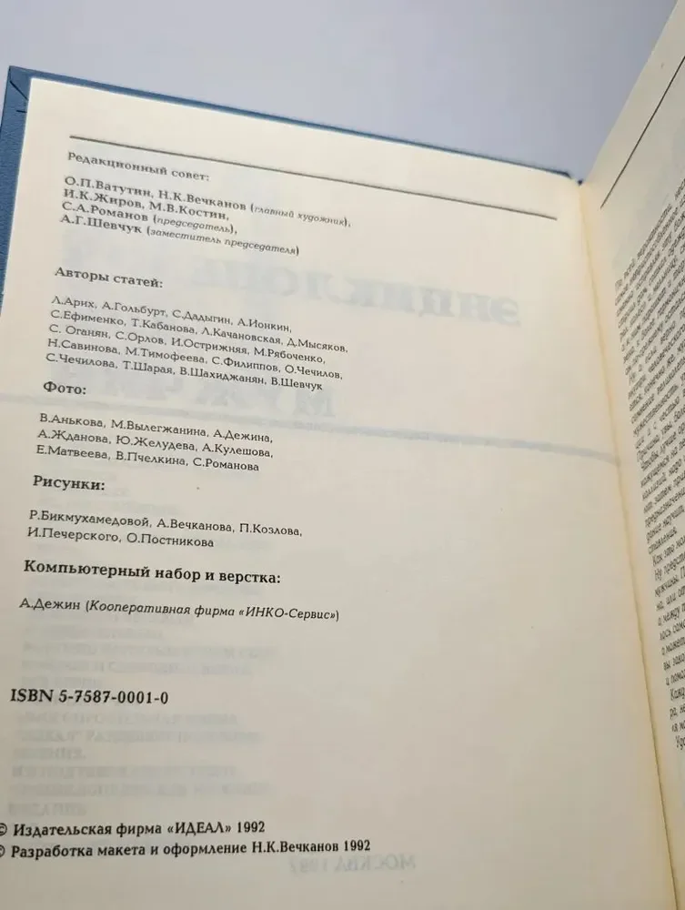 Энциклопедия для мужчин - миниатюра 3