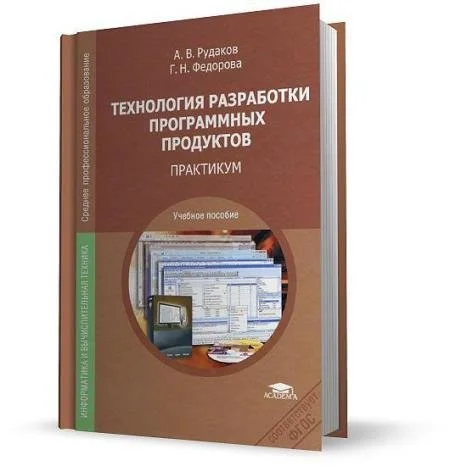 Технология разработки программных продуктов