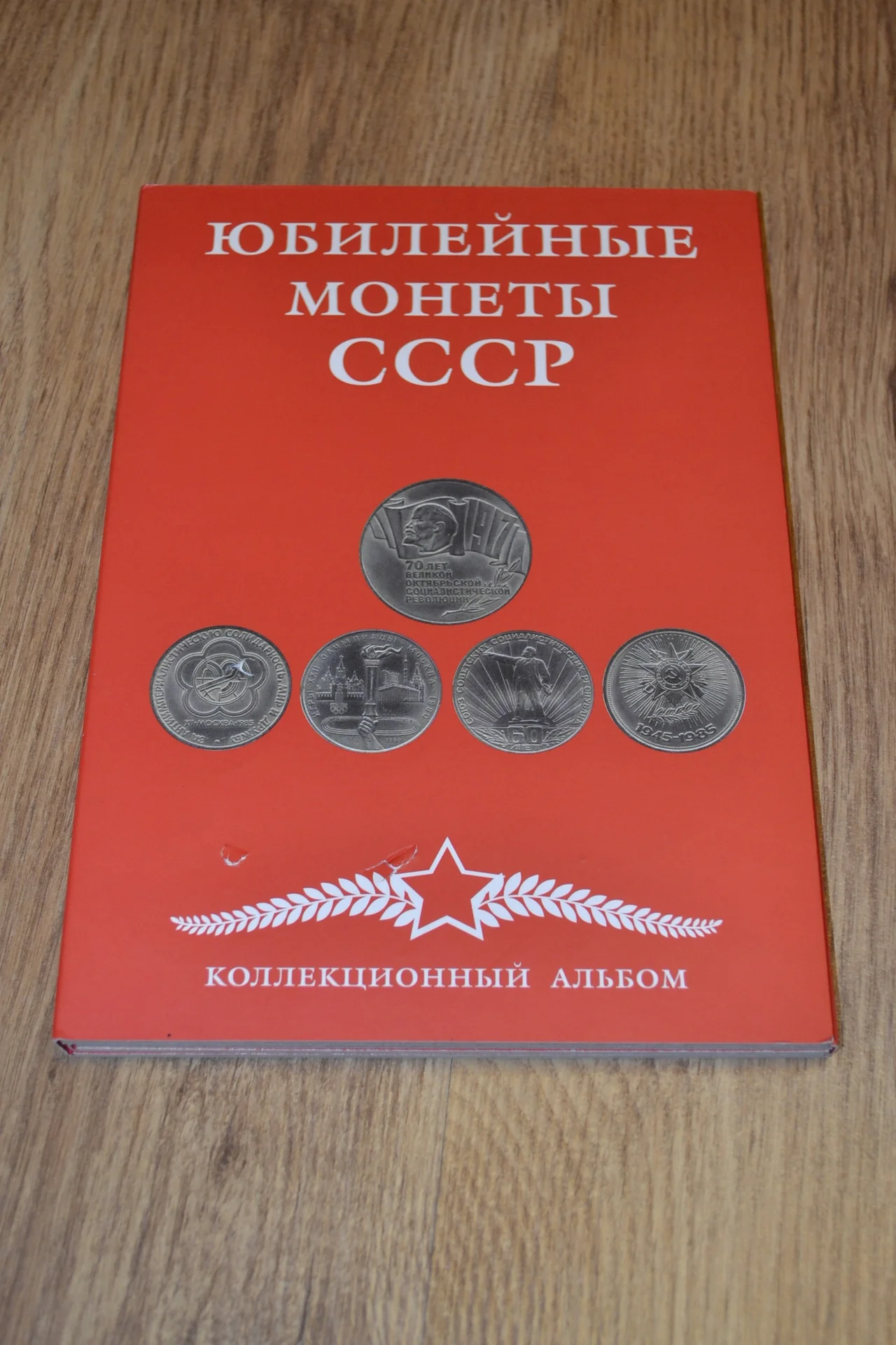 Альбом-планшет для монет СССР - изображение 1