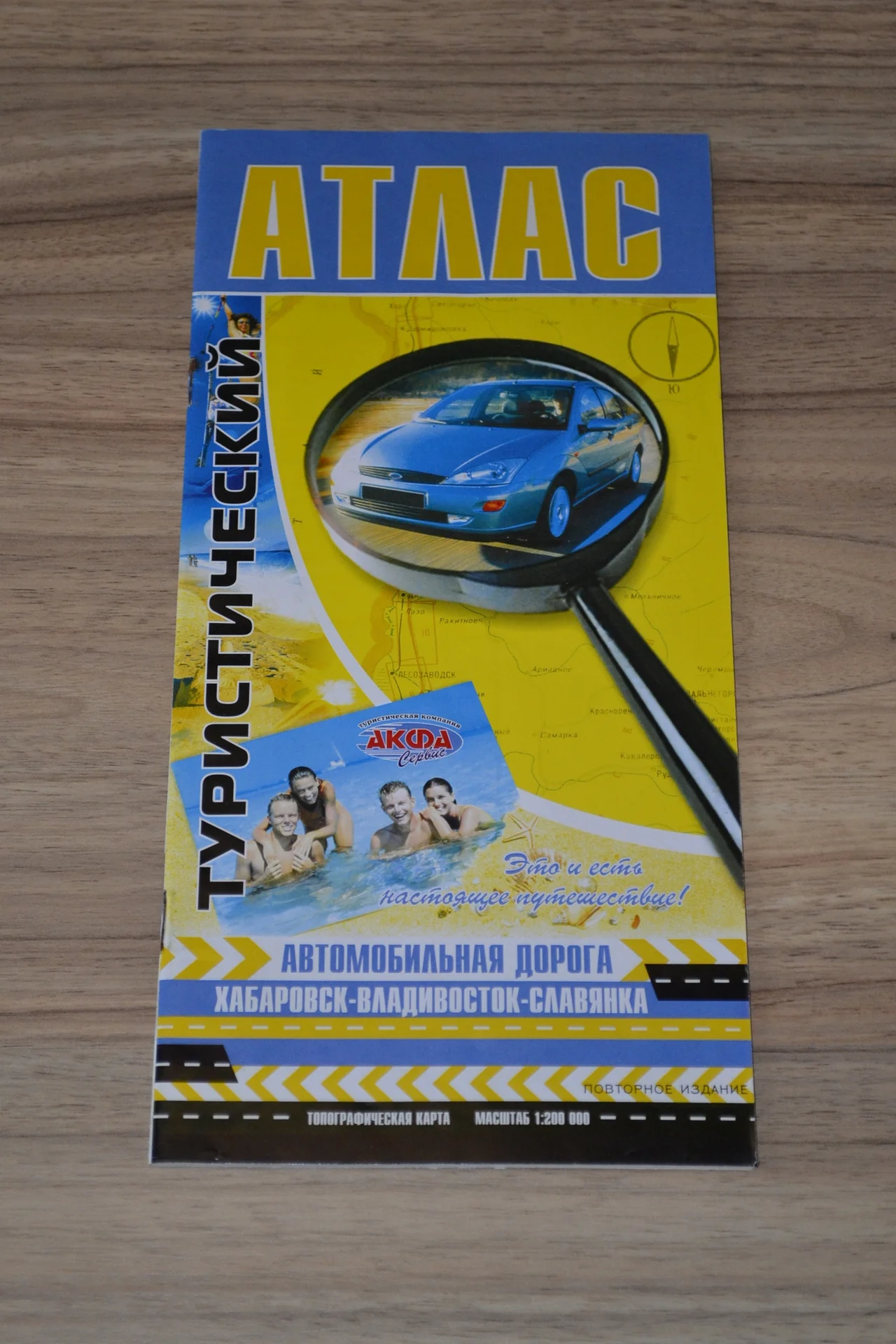 Хабаровск-Владивосток-Славянка Атлас - изображение 1