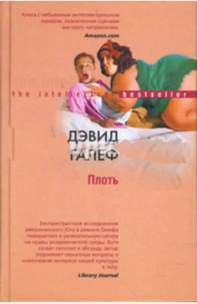 Плоть Галеф - изображение 1