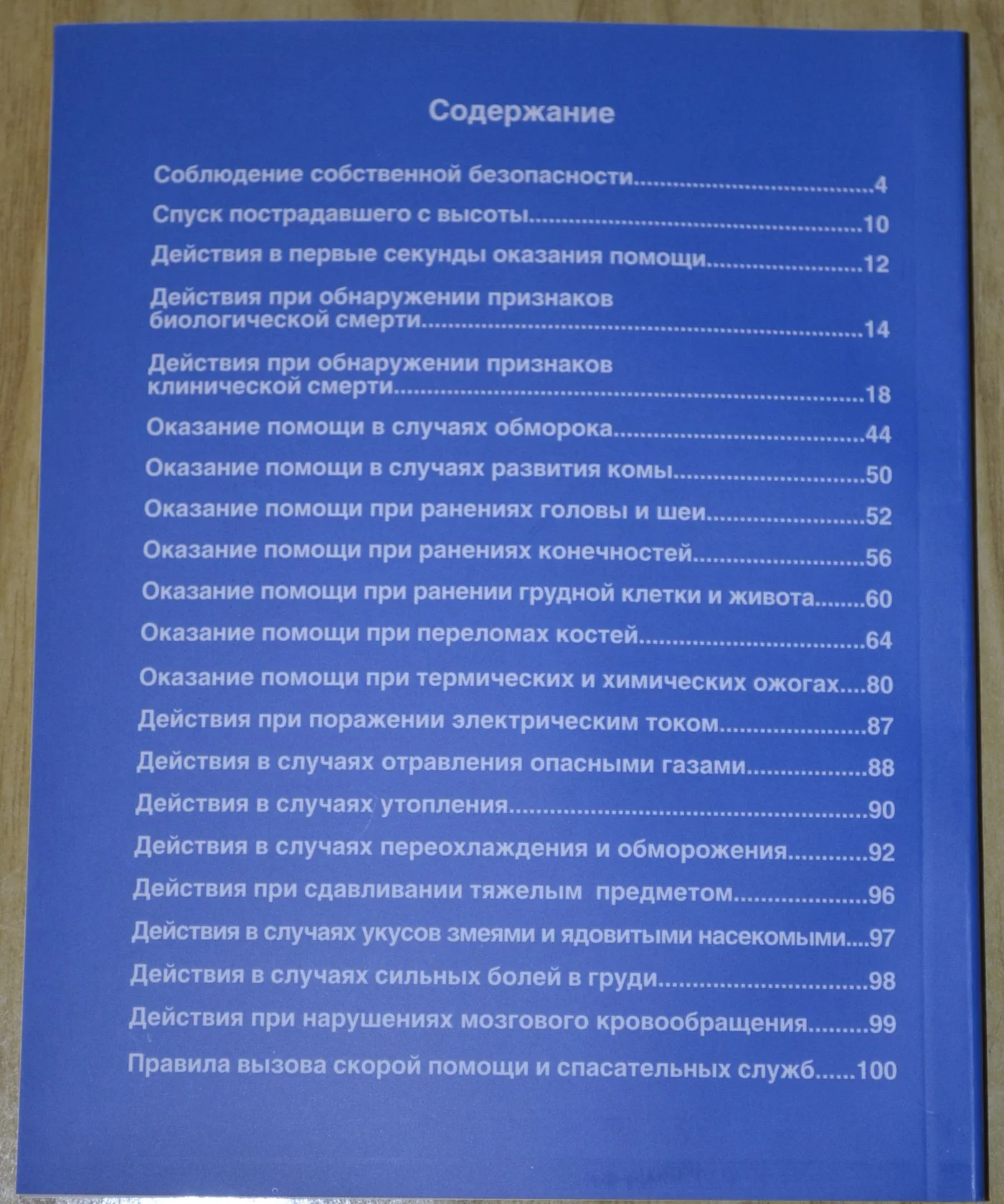 Инструкция по оказанию первой помощи - миниатюра 2