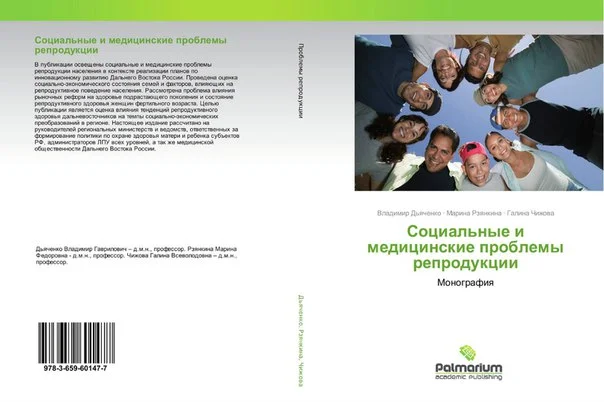 Социальные и медицинские проблемы репродукции