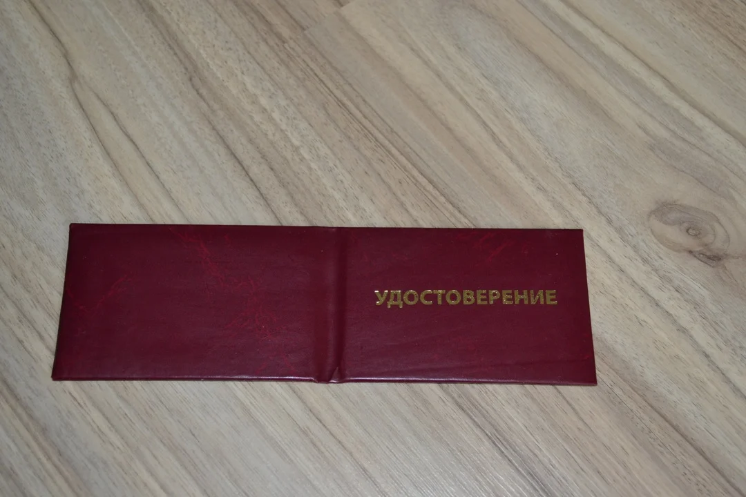 Удостоверение - изображение 1