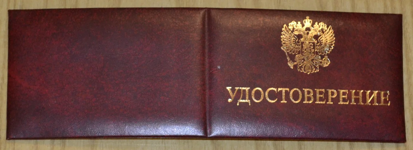 Удостоверение личности - изображение 1