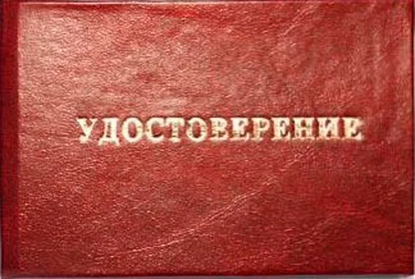 Удостоверение о проверке знаний правил работы - изображение 1