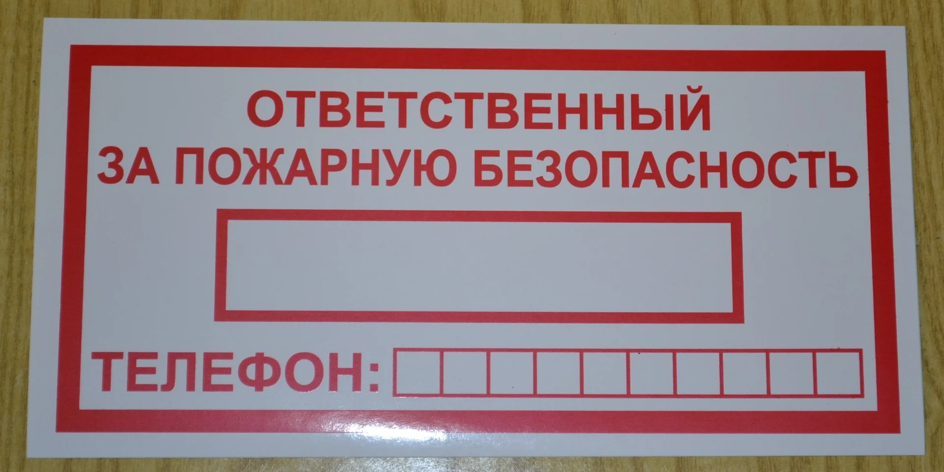 Ответственный за пожарную безопасность - изображение 1