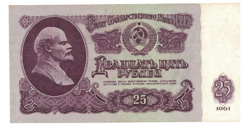25 рублей СССР - изображение 1