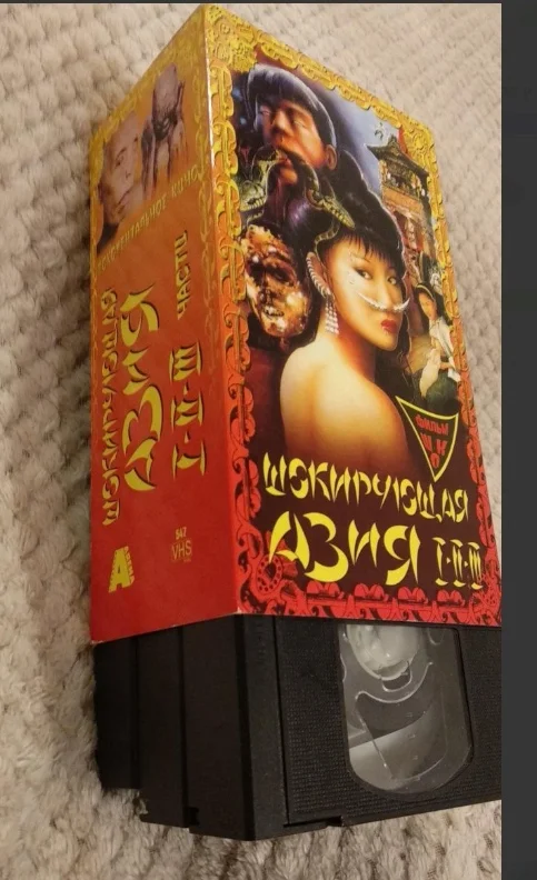 Шокирующая Азия VHS - миниатюра 2