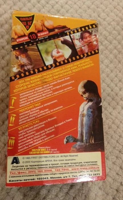 Шокирующая Азия VHS - миниатюра 3
