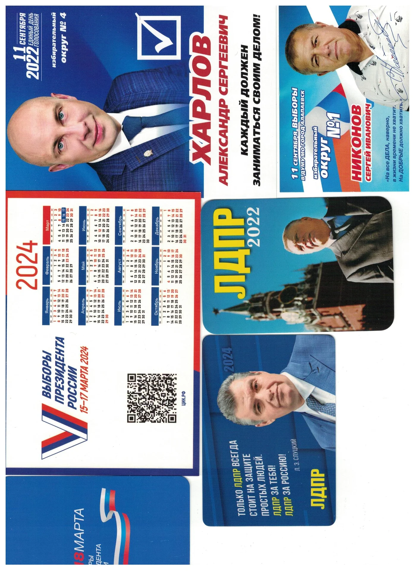 Карманный календарь