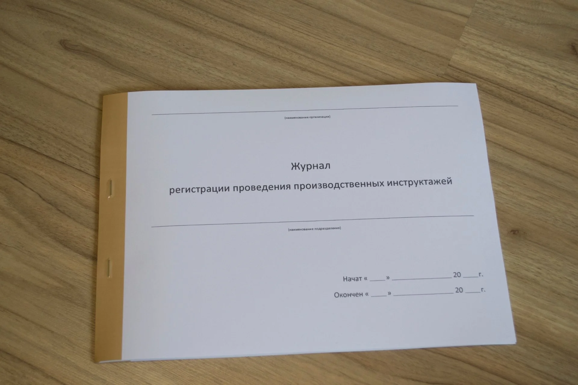 Журнал регистрации проведения производственных - изображение 1