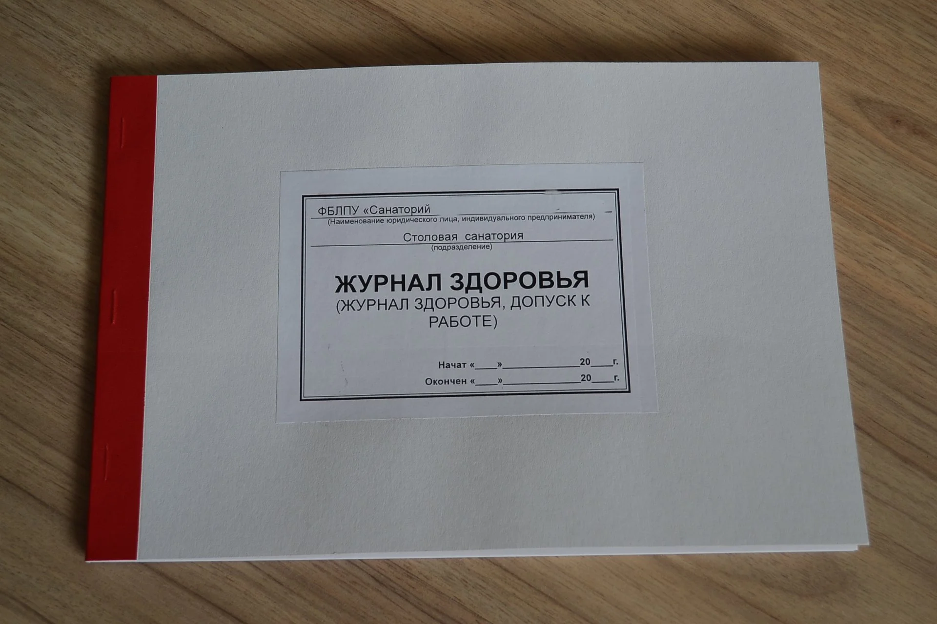 Журнал Здоровья (допуск к работе) Форма 2-лп - изображение 1