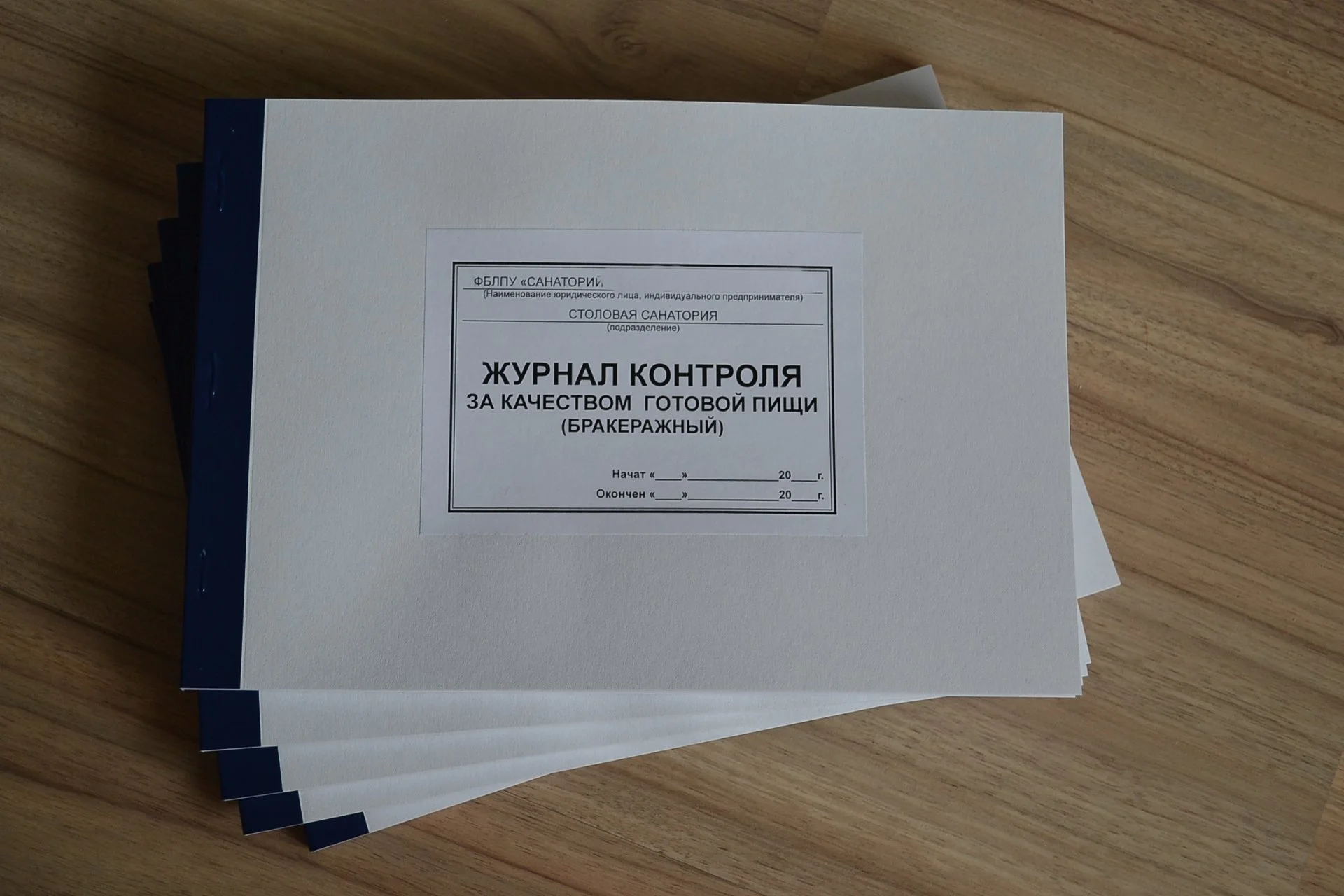 Журнал контроля за качеством готовой пищи (бракеражный) Форма 6-лп - изображение 1