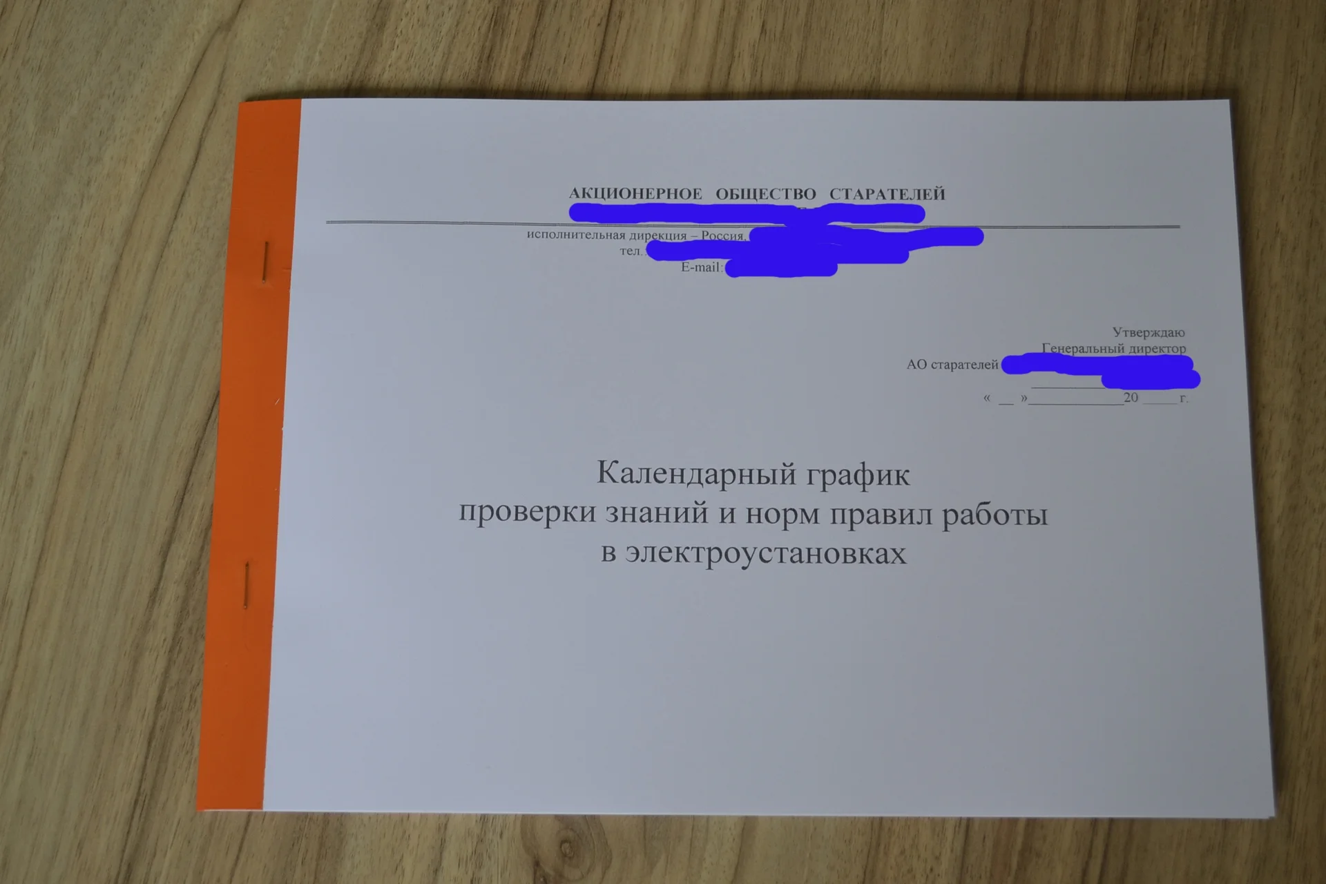 Календарный график проверки знаний и норм правил - изображение 1