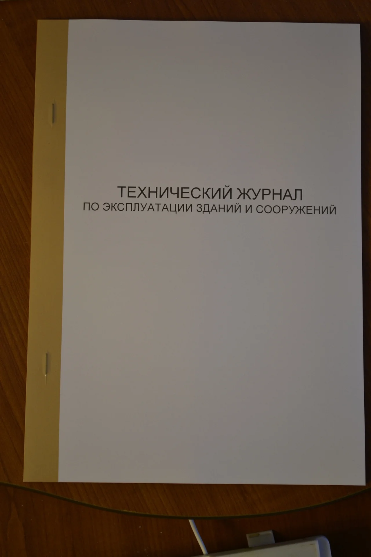 Технический журнал по эксплуатации зданий - изображение 1