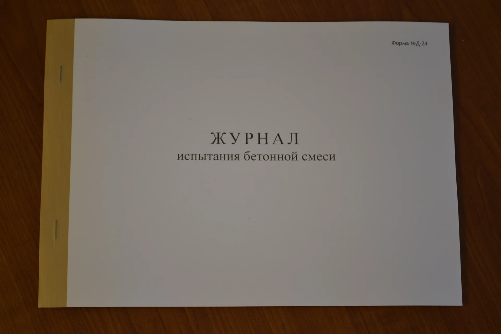 Журнал испытания бетонной смеси - изображение 1