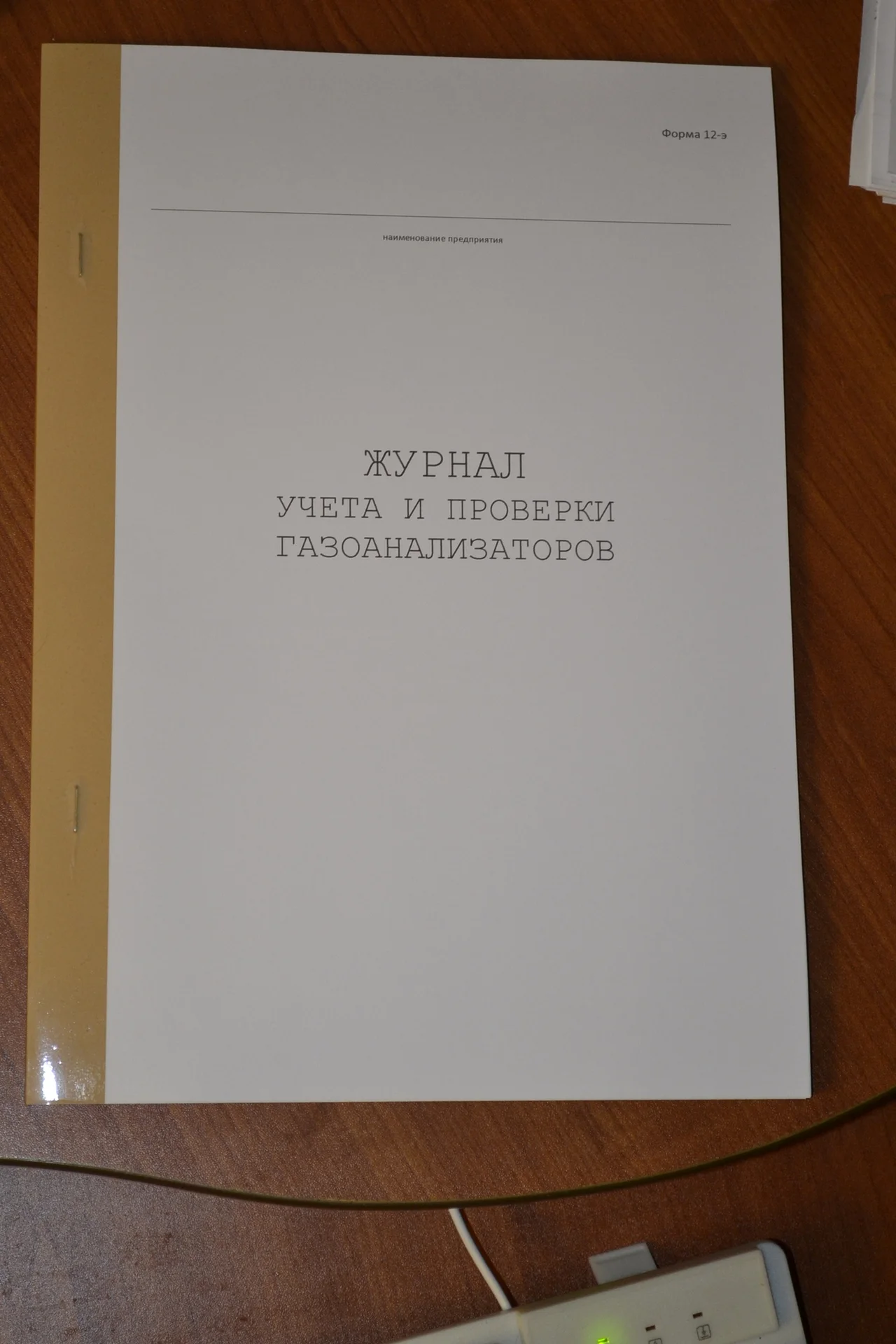 Журнал учета и проверки газоанализаторов - изображение 1