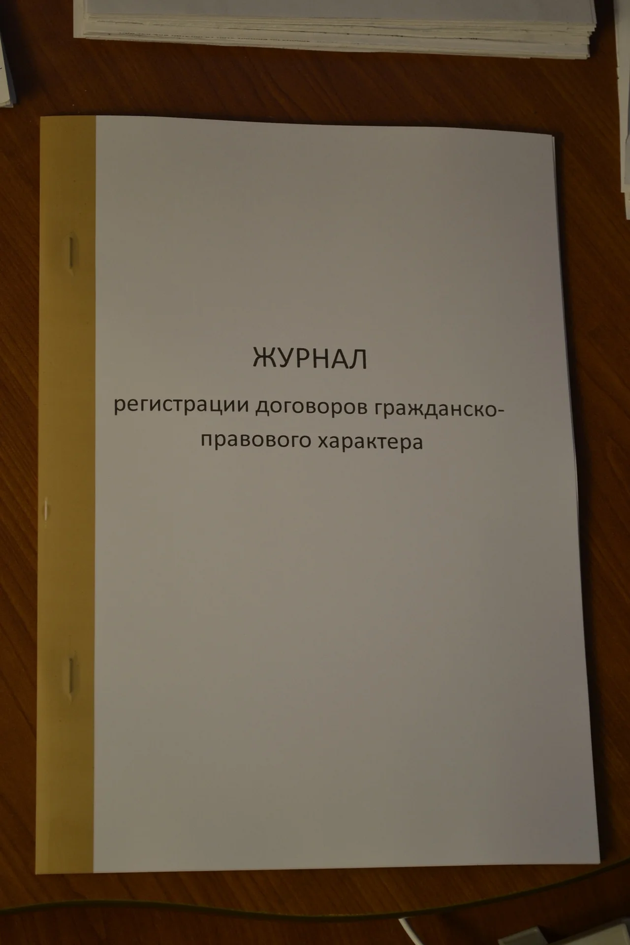 Журнал регистрации договоров ГПХ - изображение 1