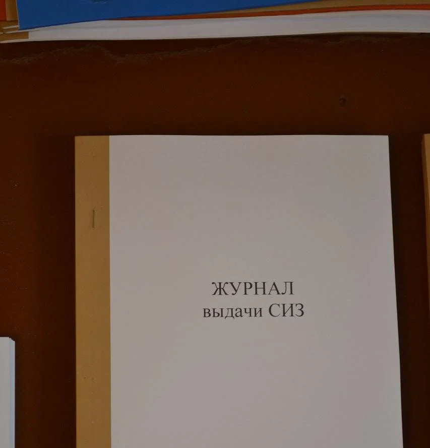 Журнал выдачи СИЗ - изображение 1