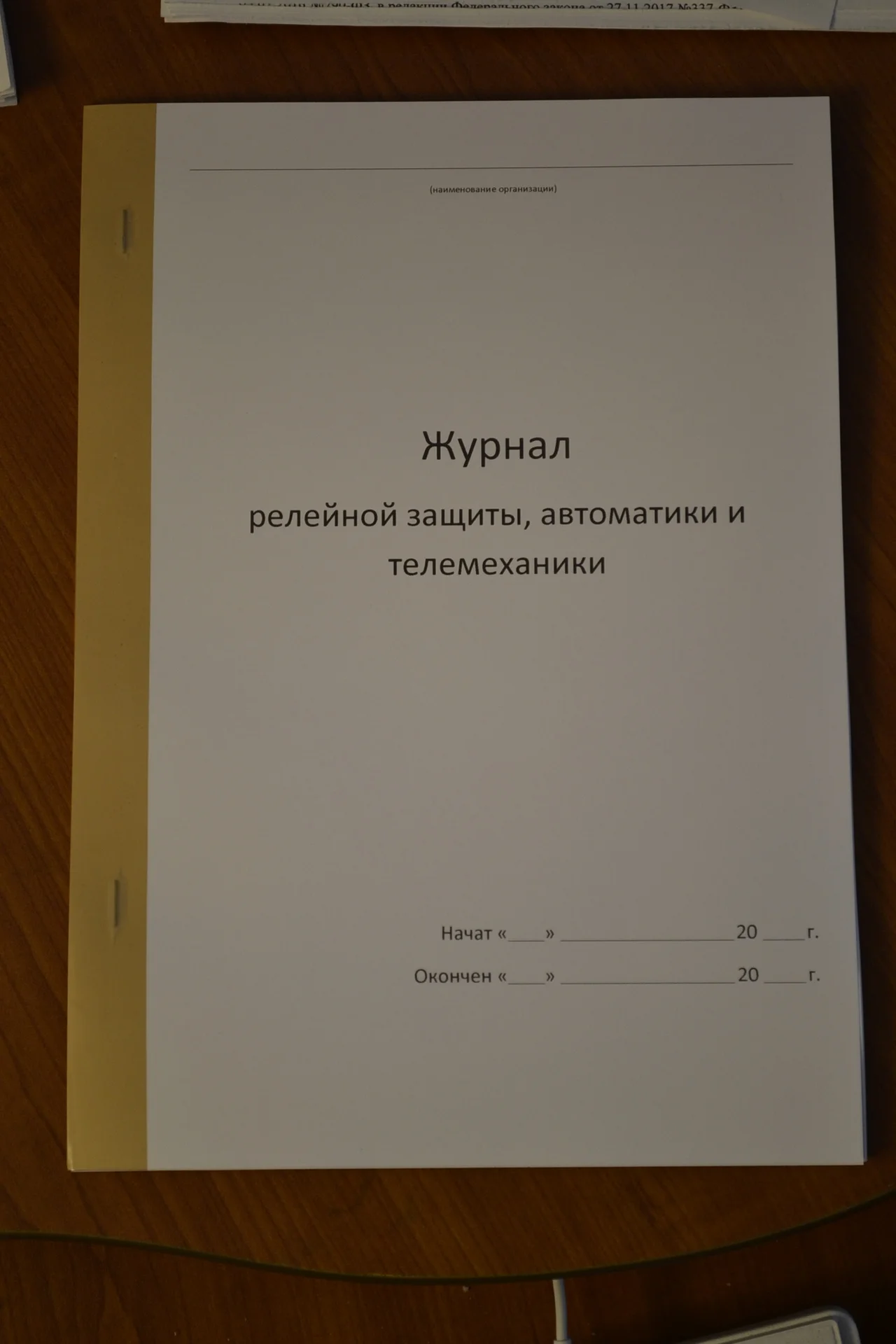 Журнал релейной защиты, автоматики и телемеханики - изображение 1