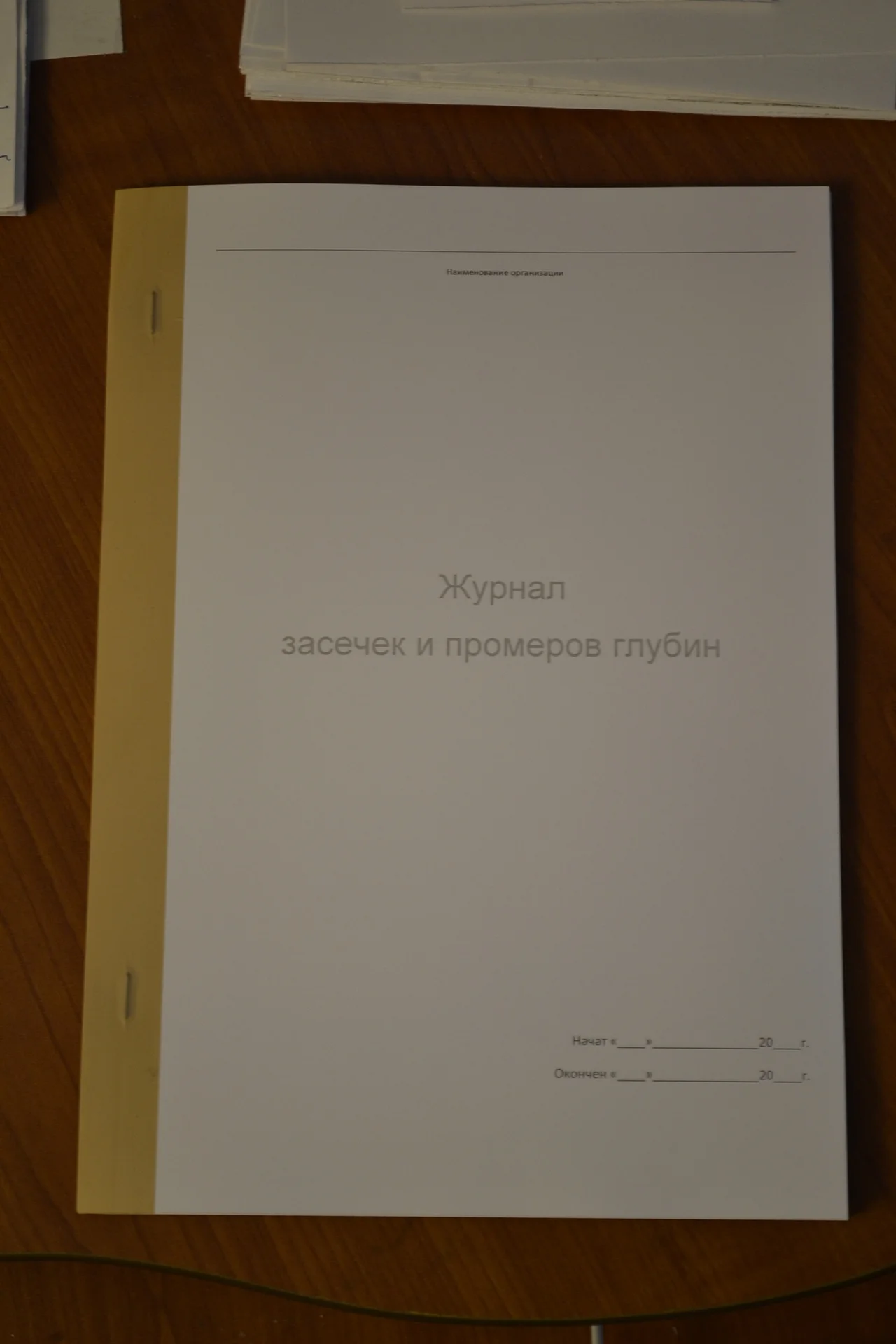 Журнал засечек и промеров глубин - изображение 1