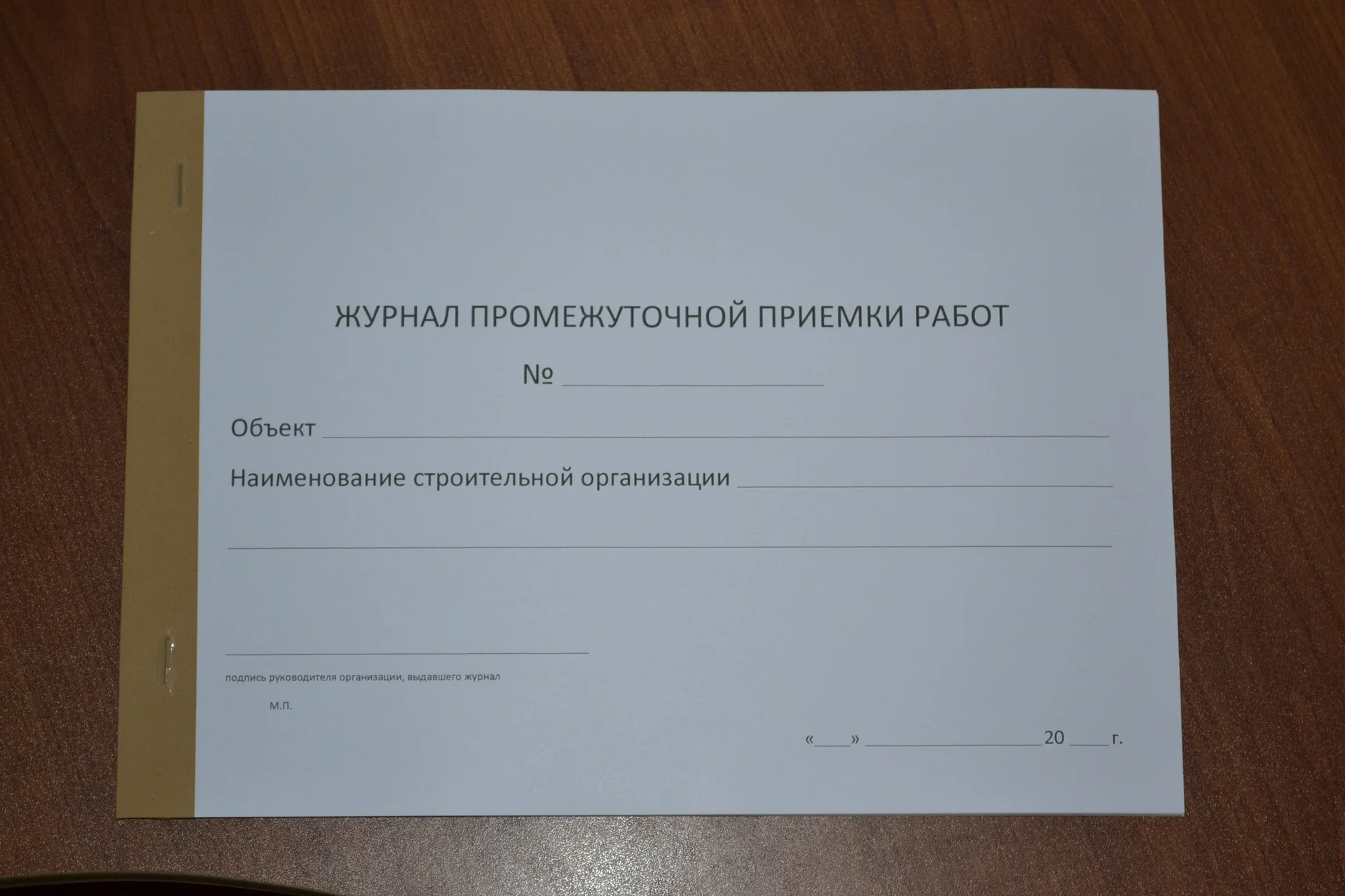 Журнал промежуточной приемки работ - изображение 1