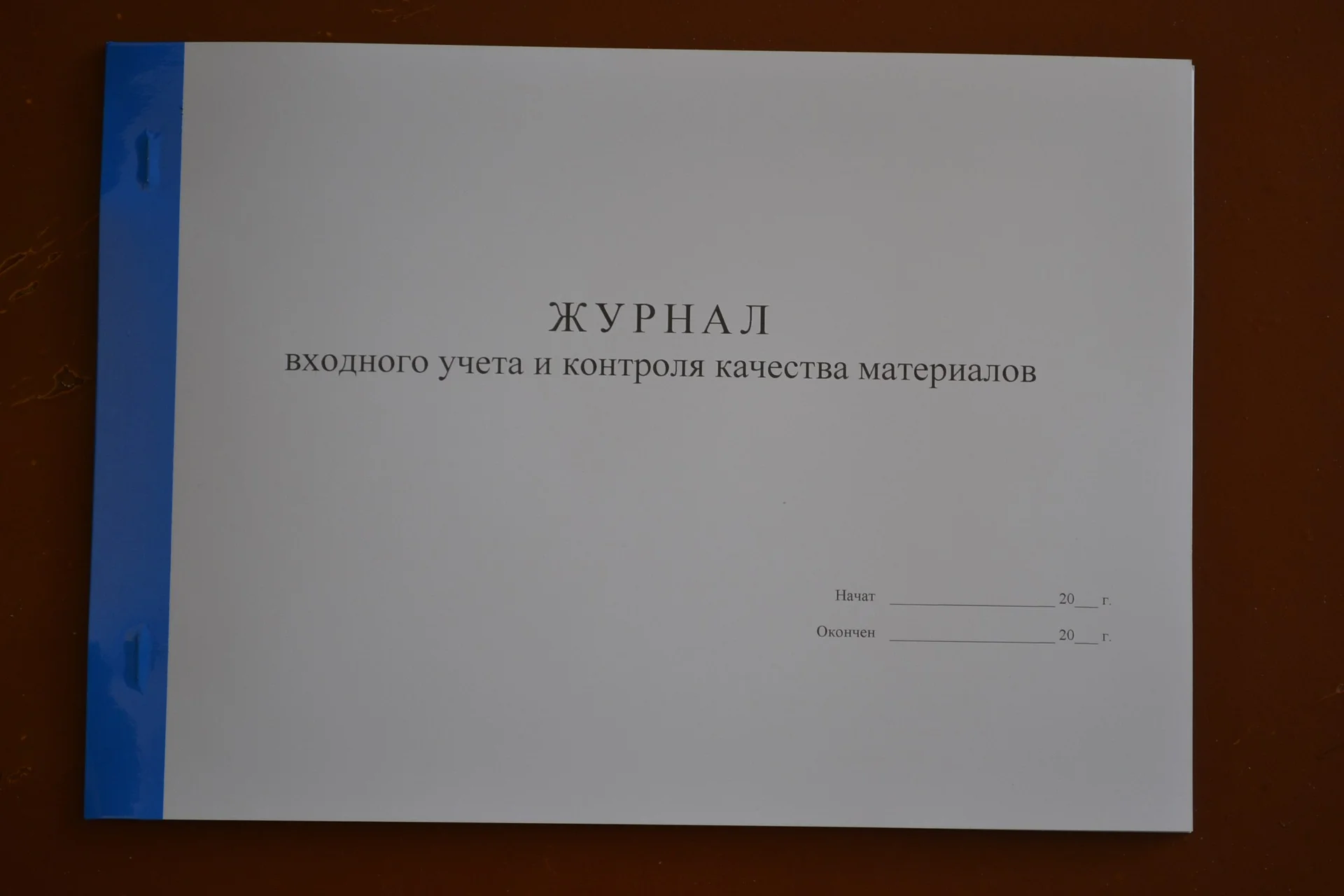 Журнал входного учета и контроля качества материал - изображение 1