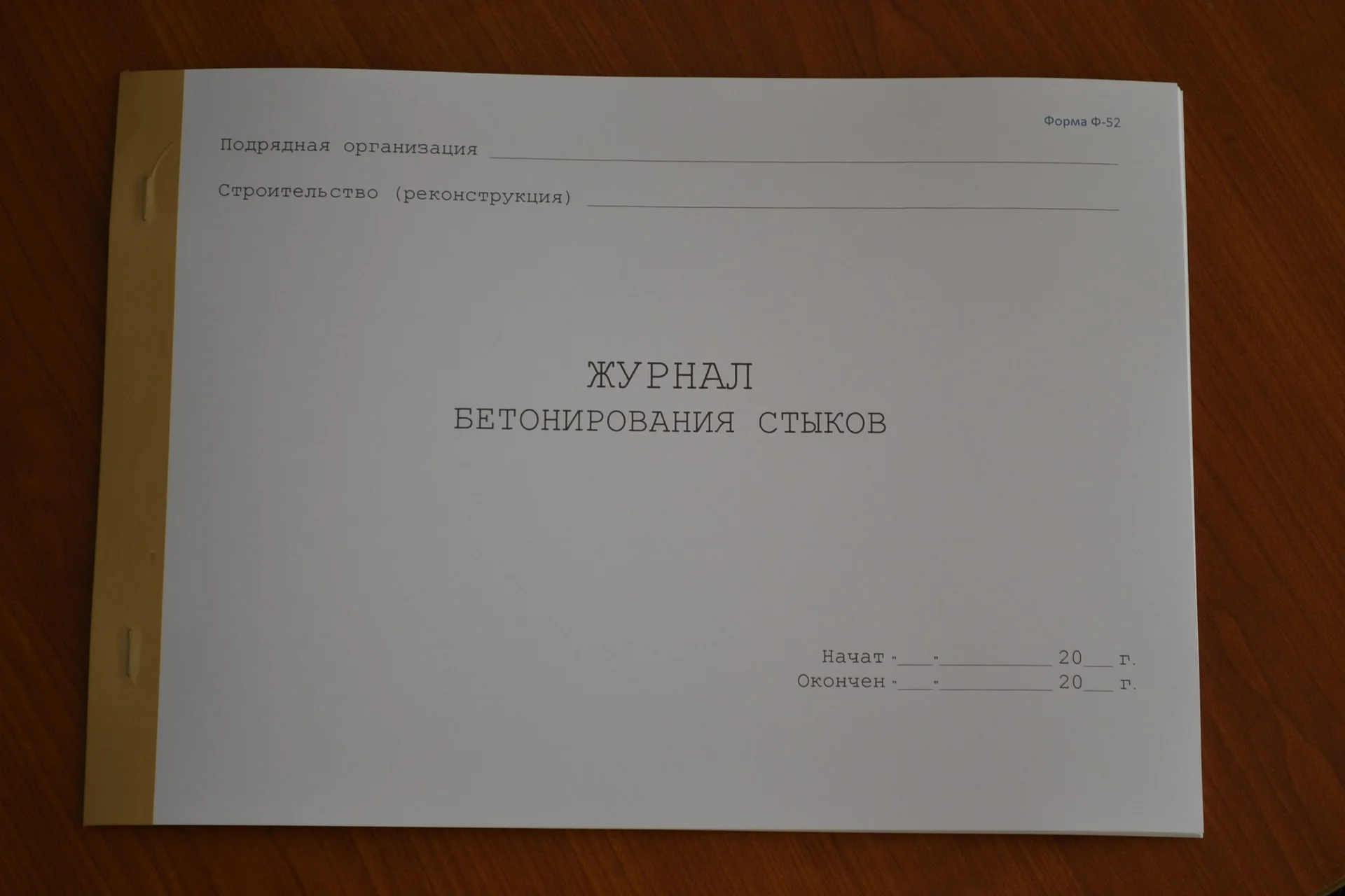 Журнал бетонирования стыков - изображение 1