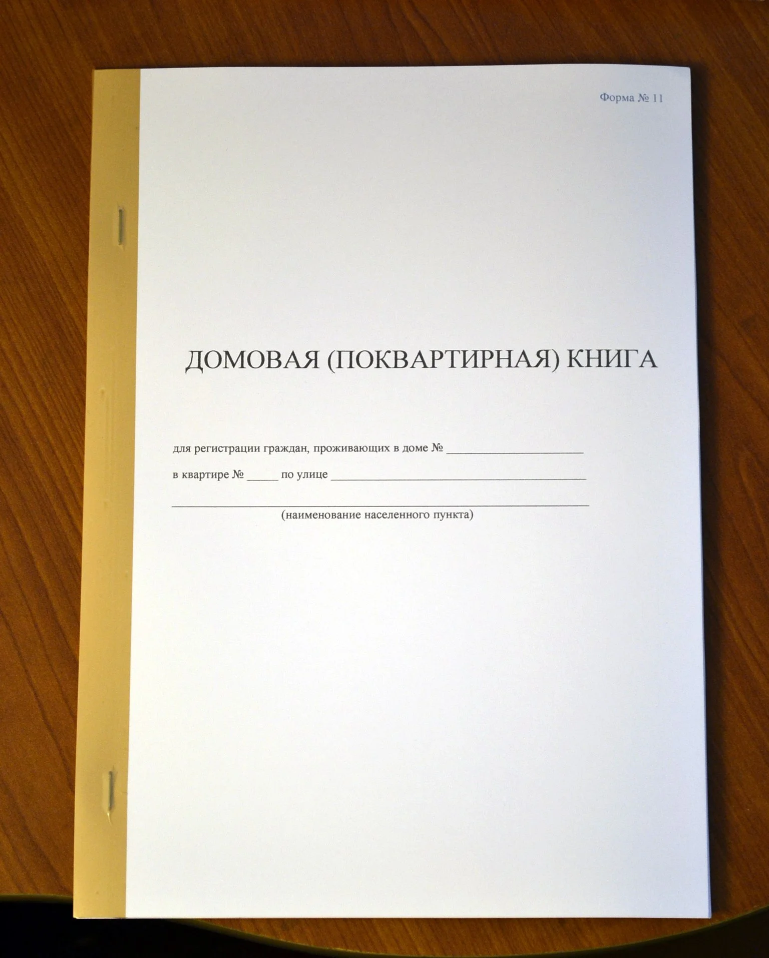Домовая (поквартирная) книга - изображение 1