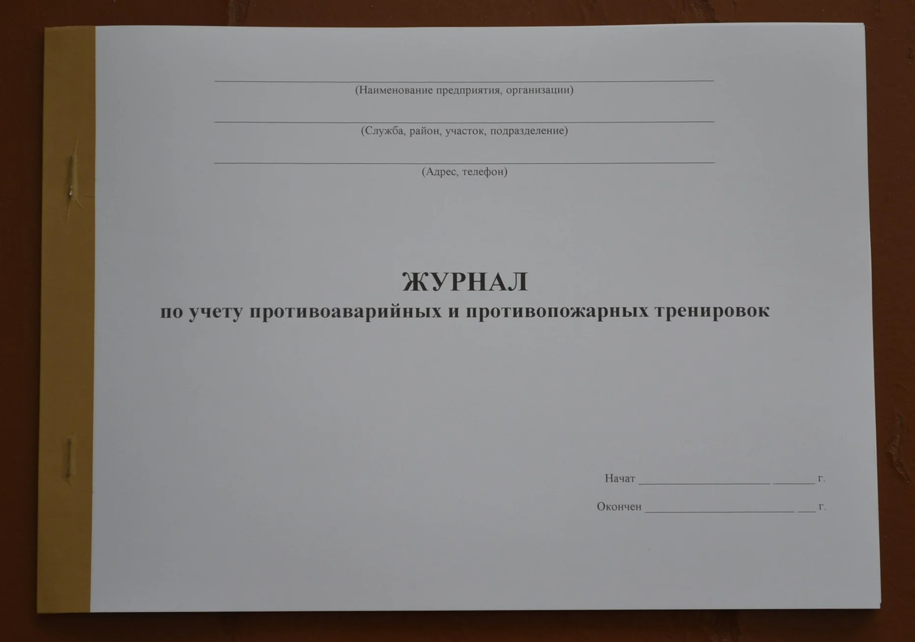 Журнал по учету противоаварийных и противопожарных - изображение 1