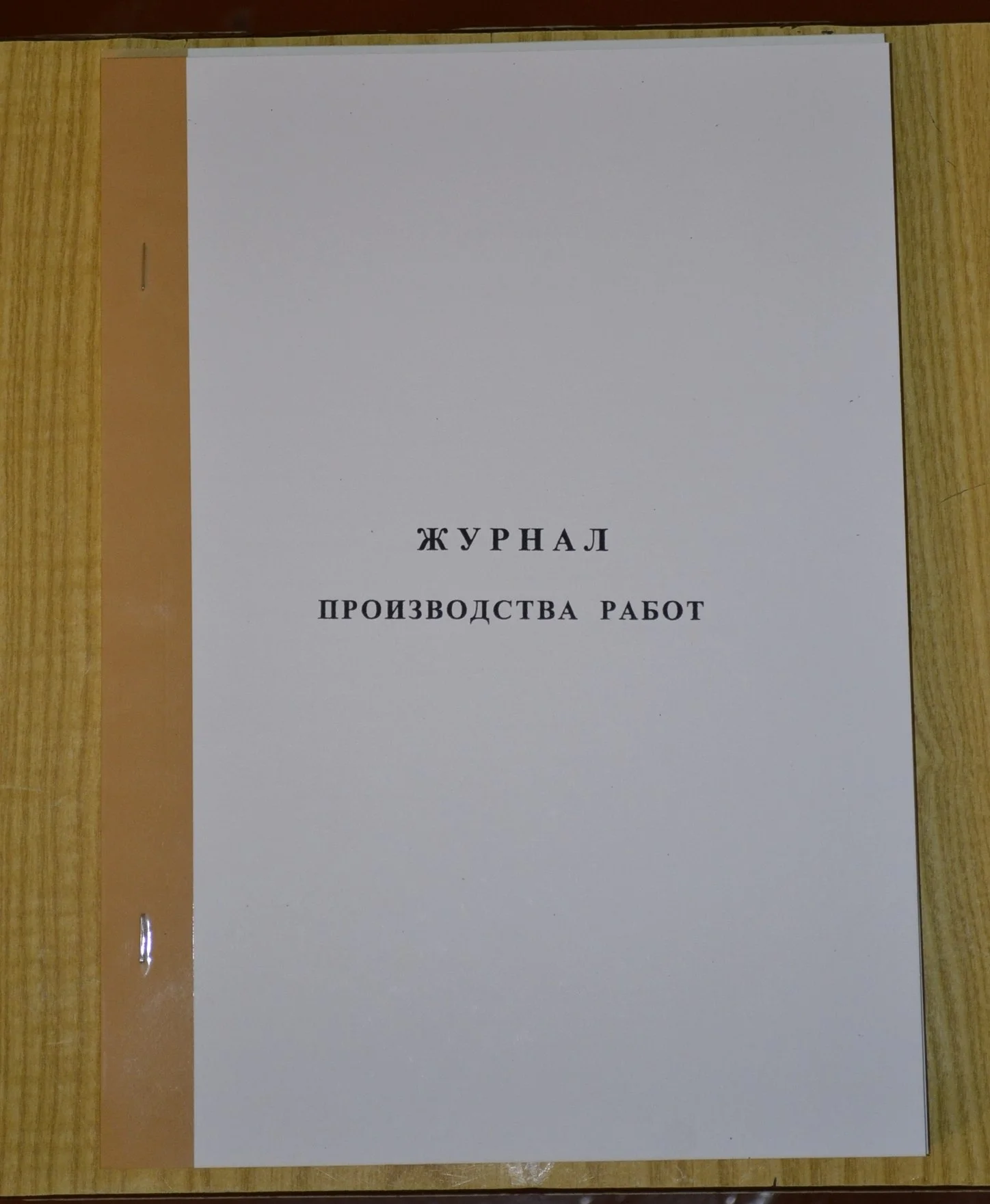 Журнал производства работ - изображение 1