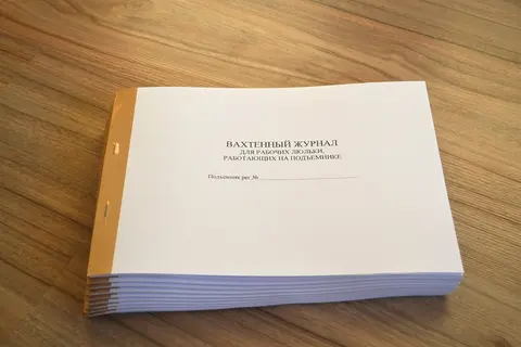 Вахтенный журнал для рабочих люльки, работающих на подъемнике