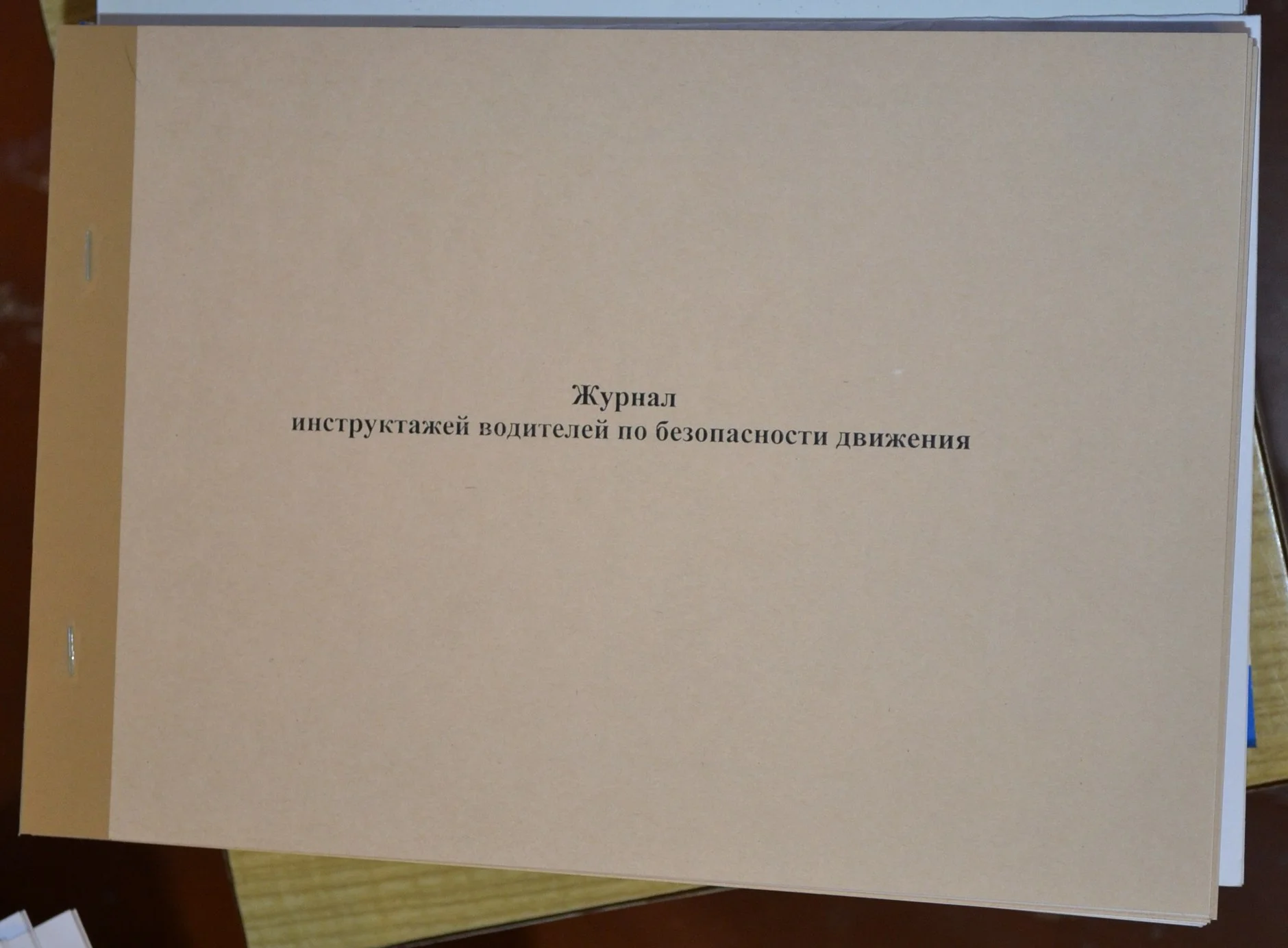 Журнал инструктажей водителей по БД - изображение 1